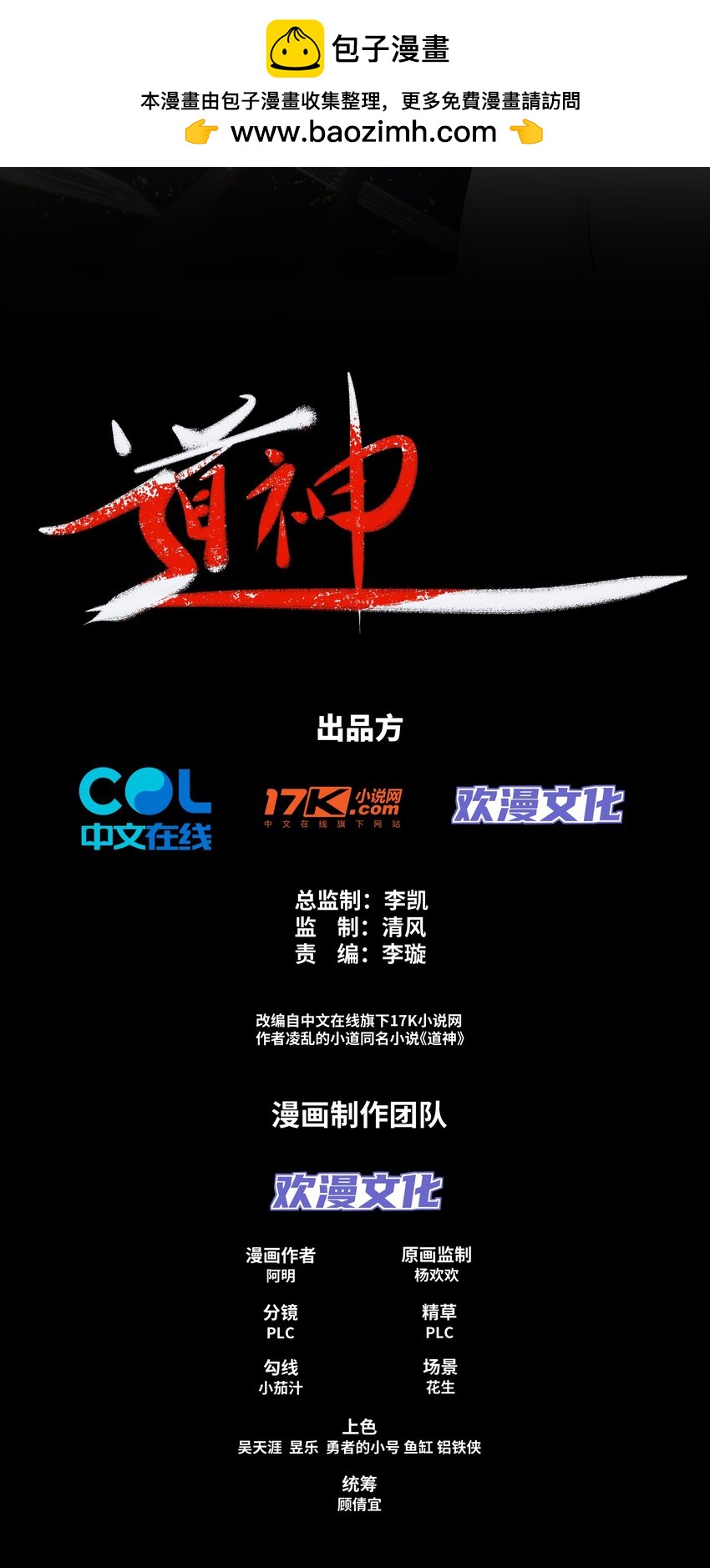 《道神》第5话 姜忠离世 第2页