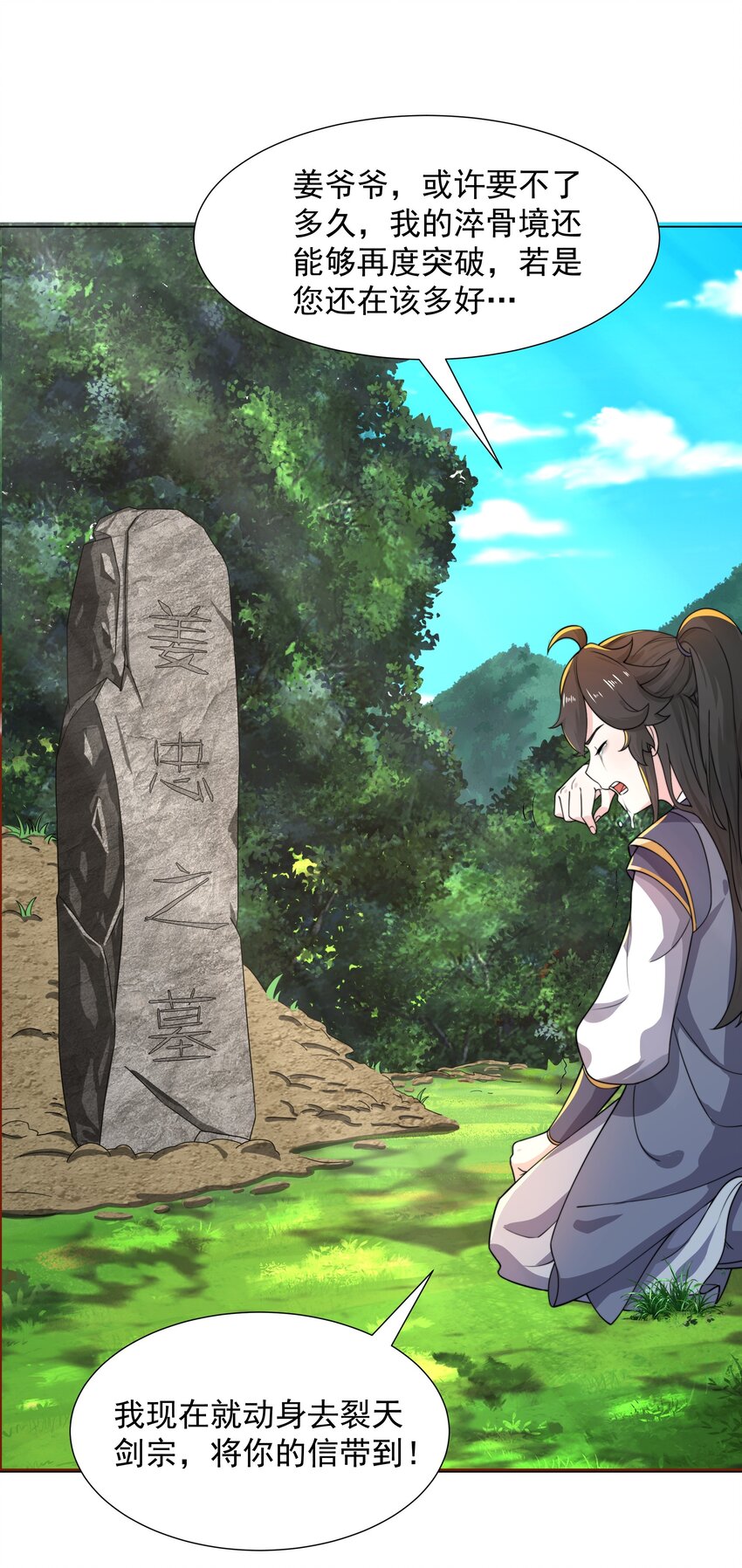 《道神》第5话 姜忠离世 第30页
