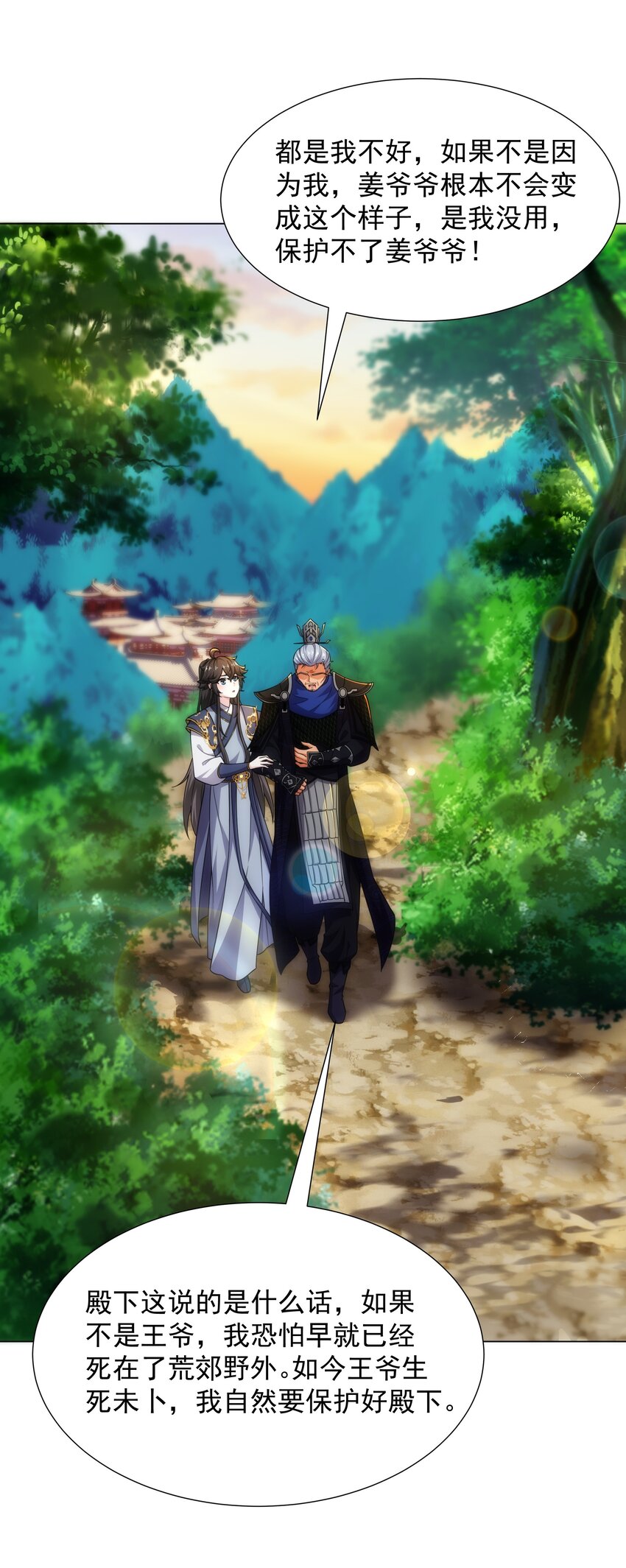《道神》第5话 姜忠离世 第5页