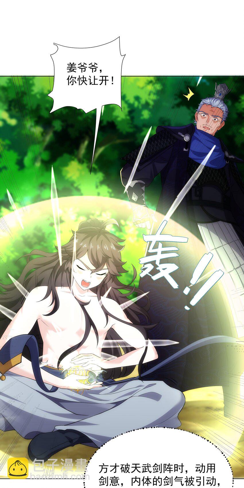 《道神》第5话 姜忠离世 第8页