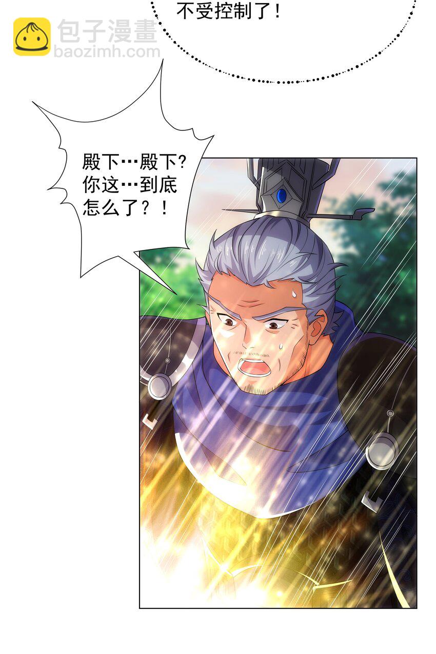 《道神》第5话 姜忠离世 第9页