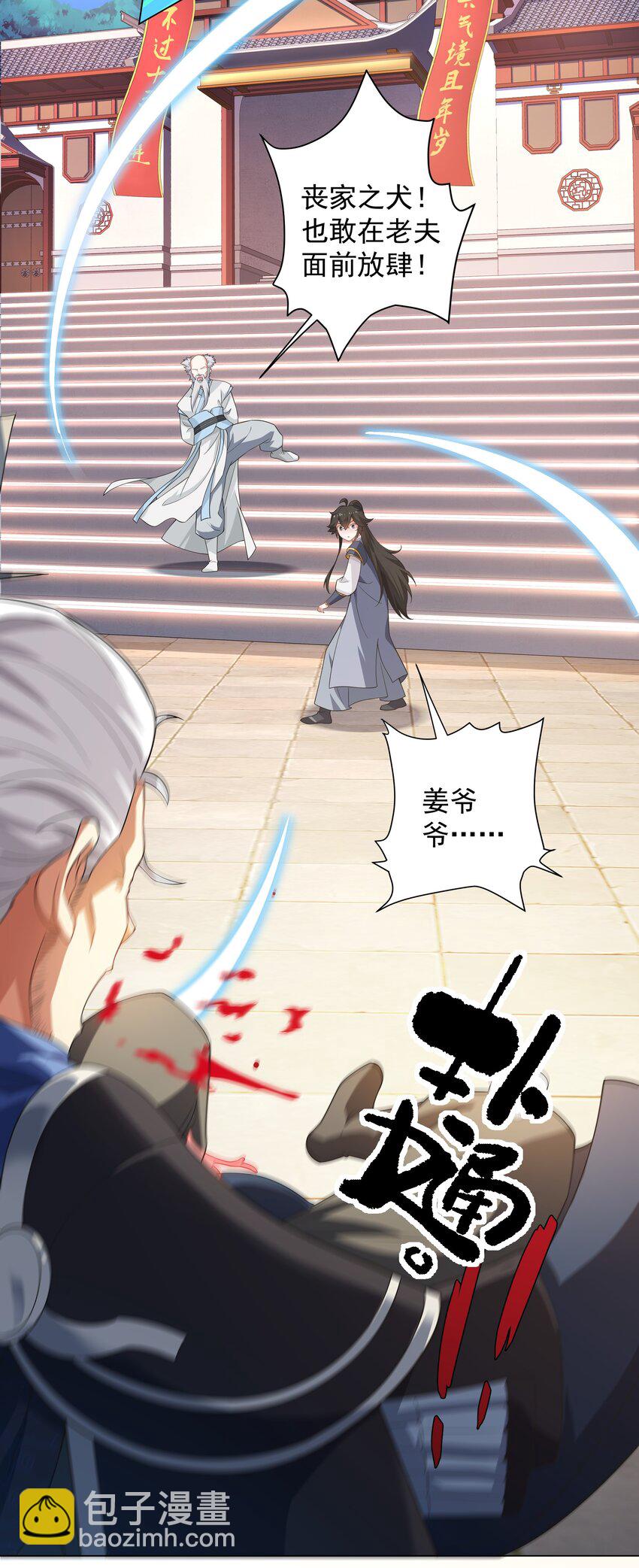 《道神》第4话 叶宏轩的悲惨下场 第20页