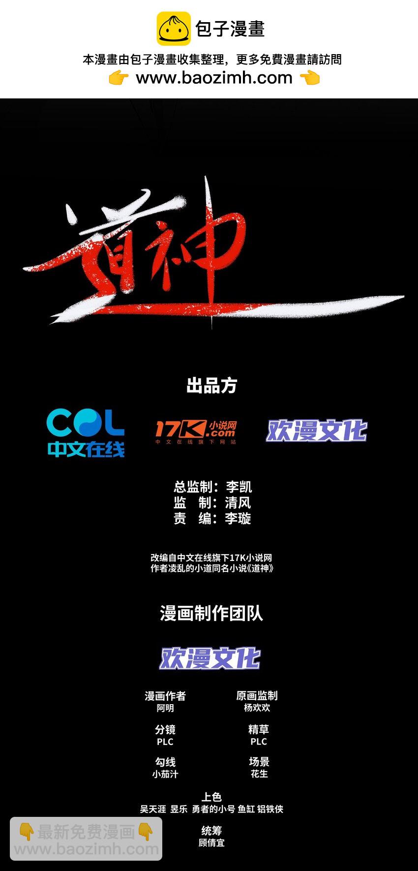 《道神》第4话 叶宏轩的悲惨下场 第2页