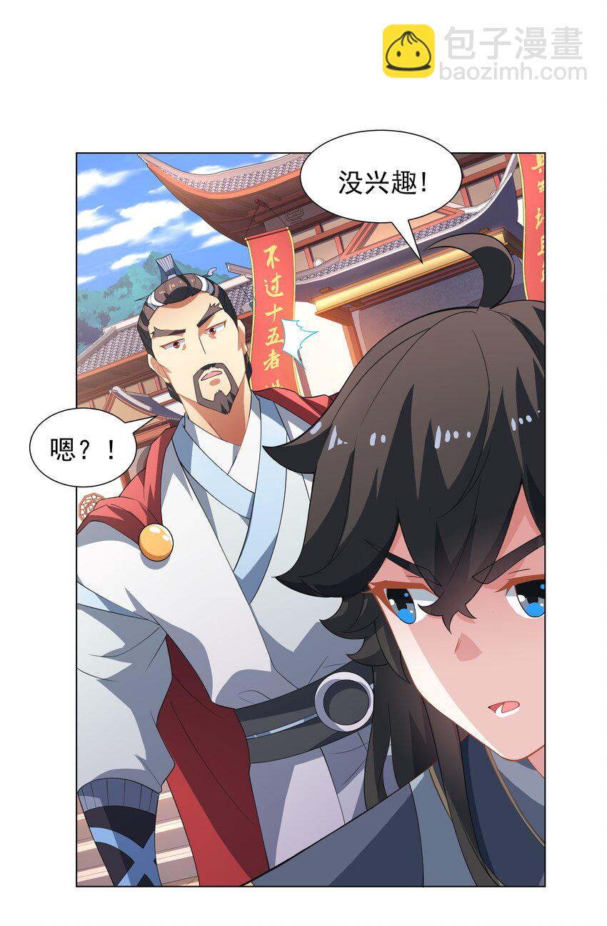 《道神》第4话 叶宏轩的悲惨下场 第30页