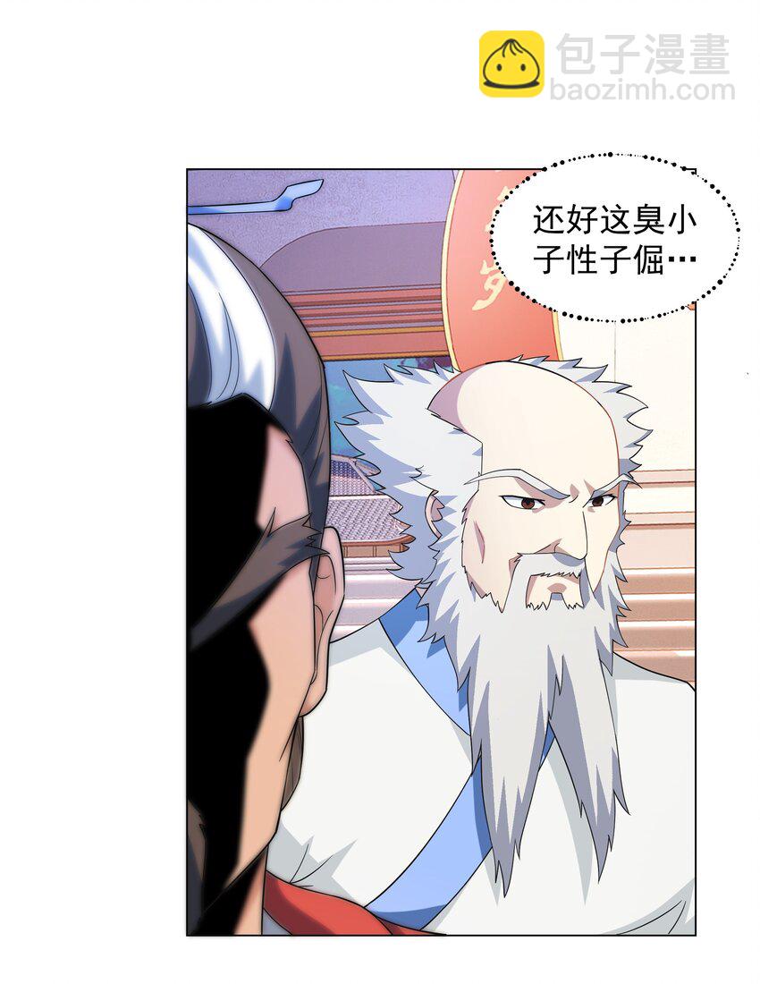 《道神》第4话 叶宏轩的悲惨下场 第40页