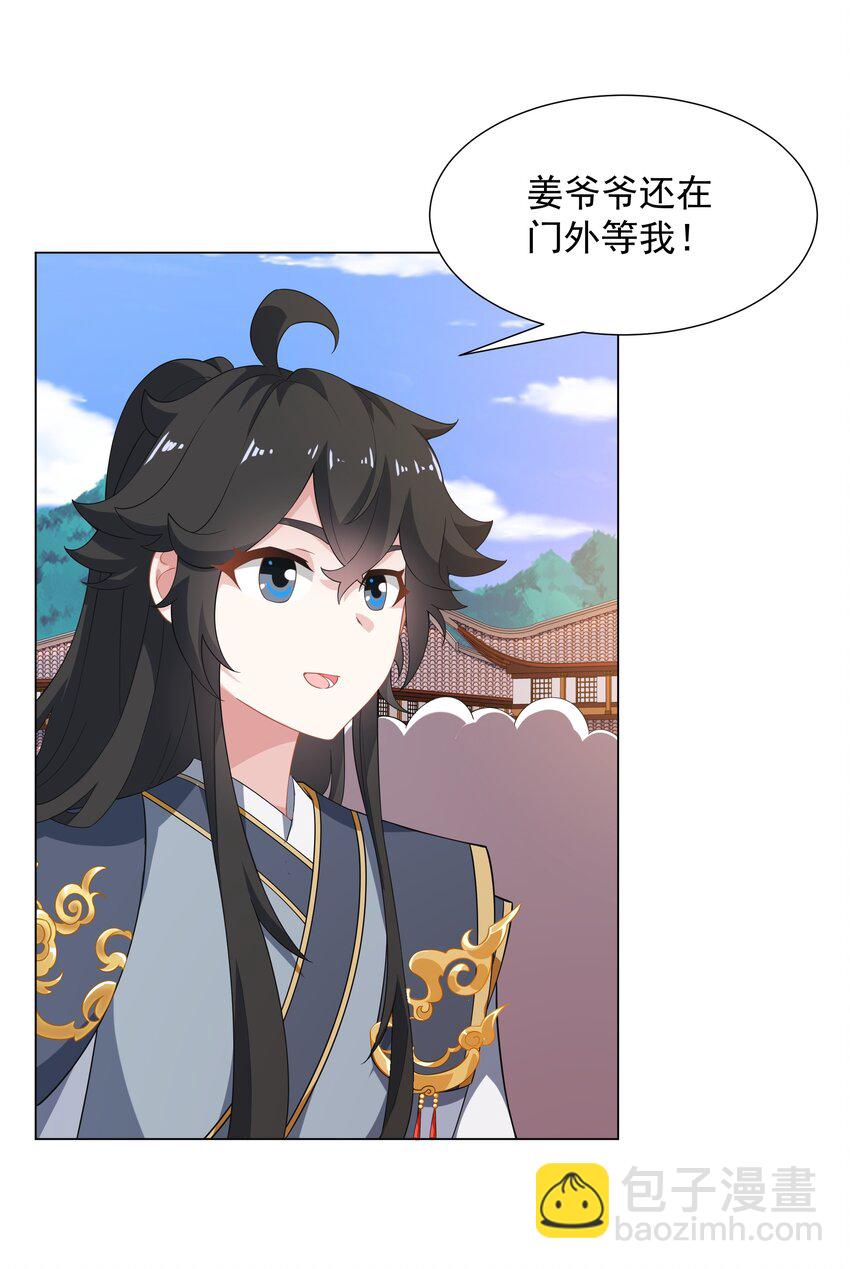 《道神》第4话 叶宏轩的悲惨下场 第6页