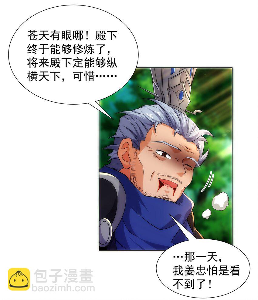 《道神》第5话 姜忠离世 第21页