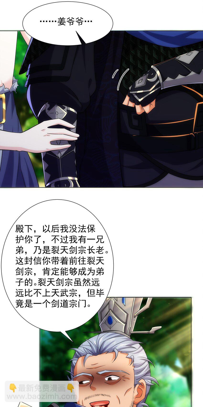 《道神》第5话 姜忠离世 第22页