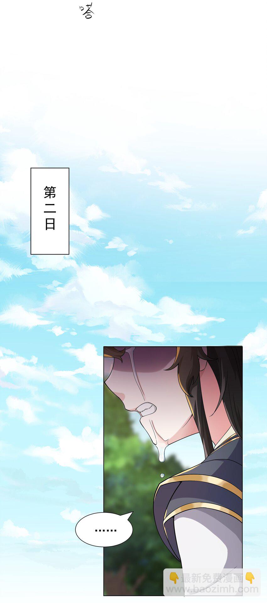 《道神》第5话 姜忠离世 第29页