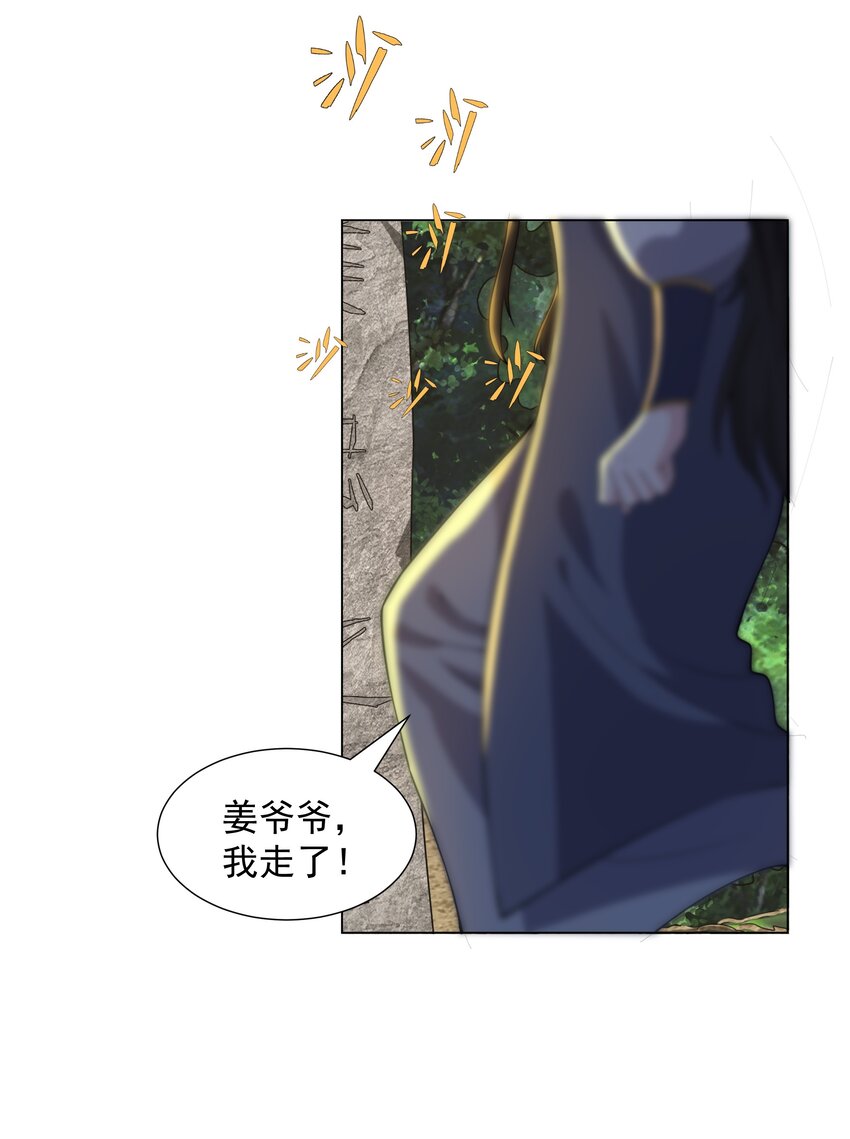 《道神》第5话 姜忠离世 第31页
