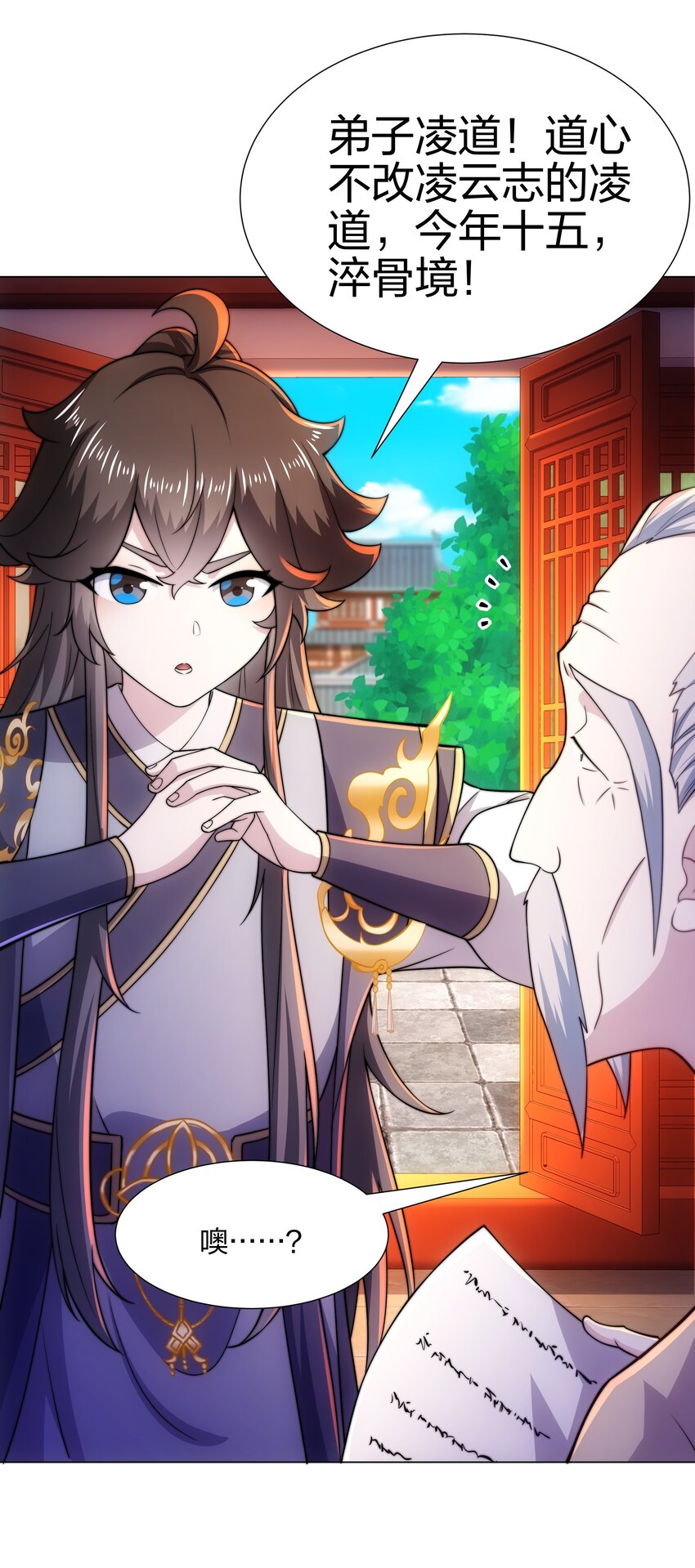 《道神》第6话 成为裂天剑宗弟子 第16页