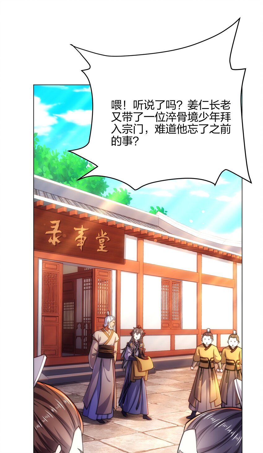 《道神》第6话 成为裂天剑宗弟子 第20页