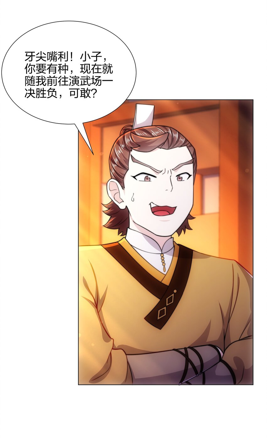 《道神》第6话 成为裂天剑宗弟子 第29页