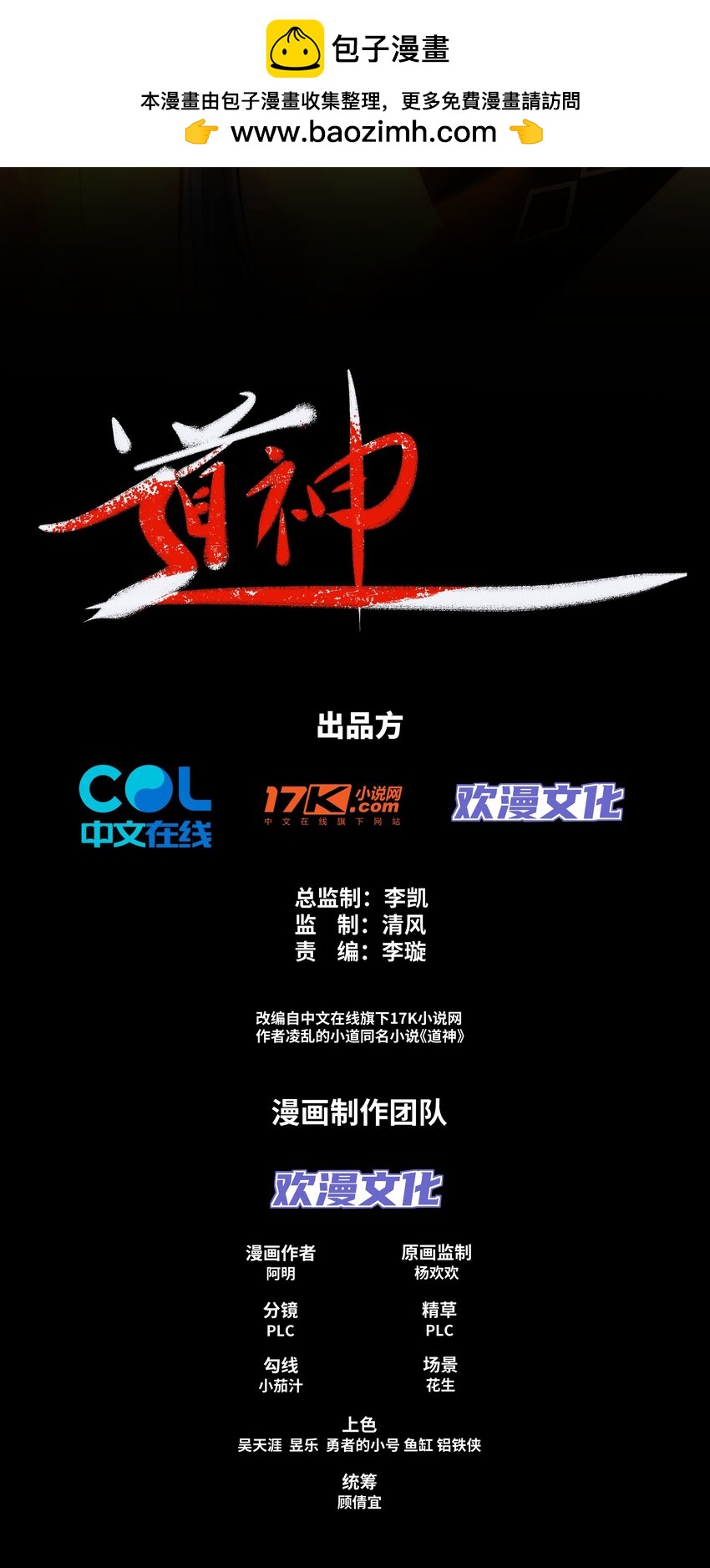 《道神》第6话 成为裂天剑宗弟子 第2页