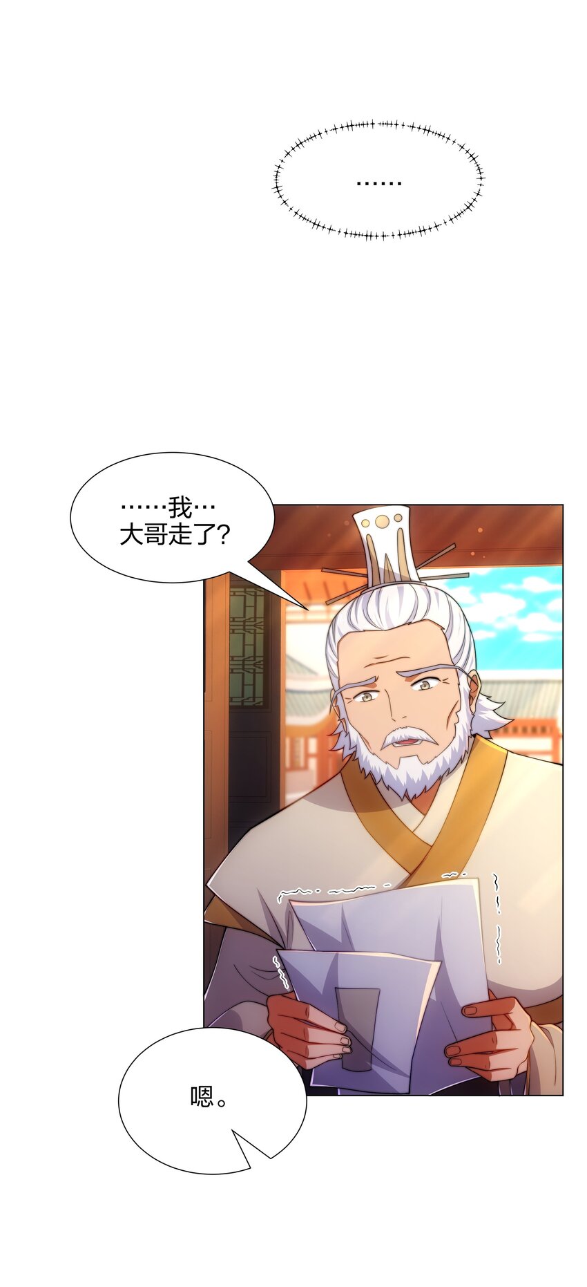 《道神》第6话 成为裂天剑宗弟子 第5页