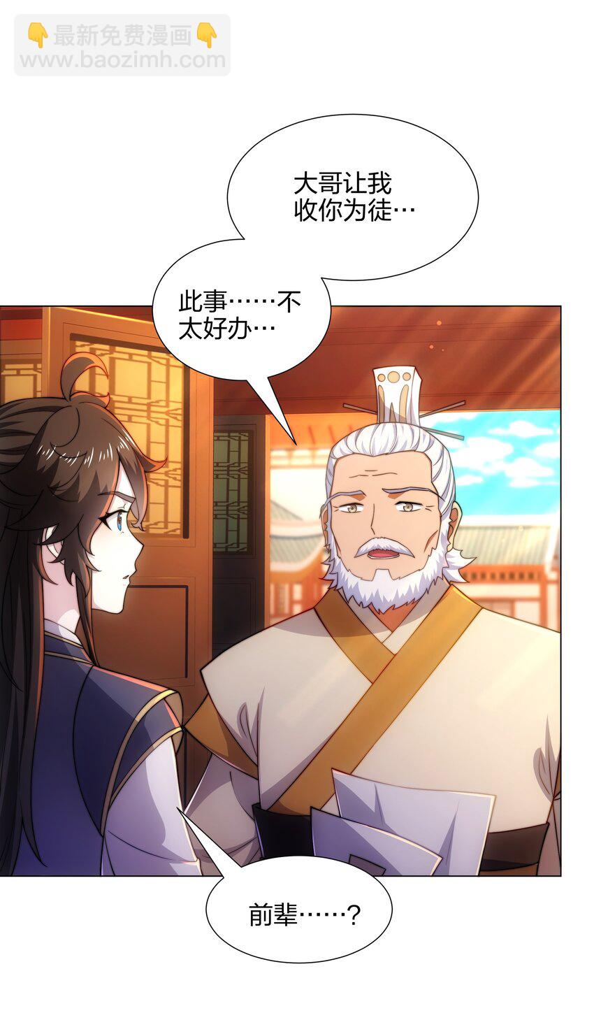 《道神》第6话 成为裂天剑宗弟子 第6页