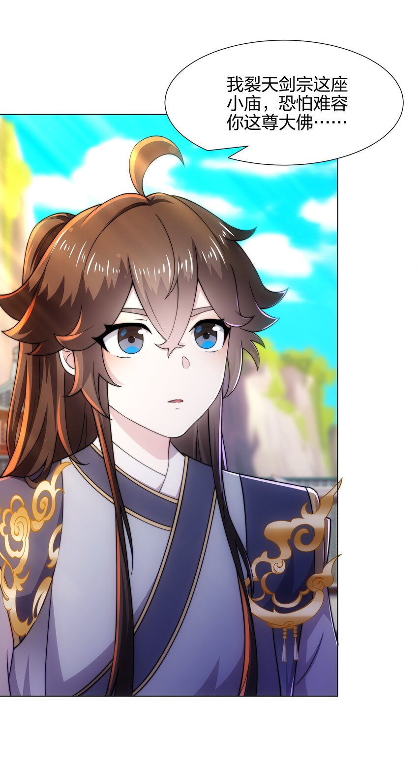 《道神》第6话 成为裂天剑宗弟子 第7页