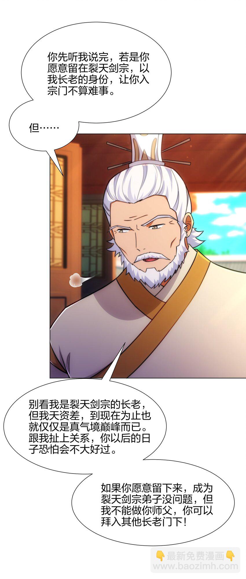 《道神》第6话 成为裂天剑宗弟子 第9页