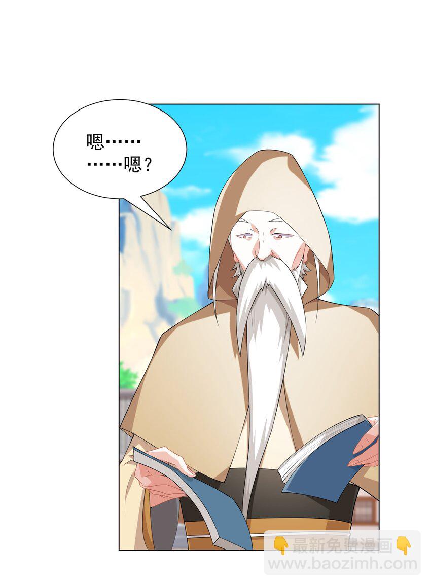 《道神》第7话 角落里的奔雷无影剑法 第12页