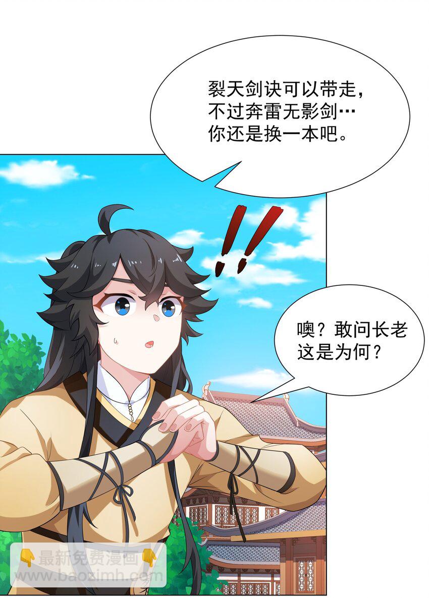 《道神》第7话 角落里的奔雷无影剑法 第13页