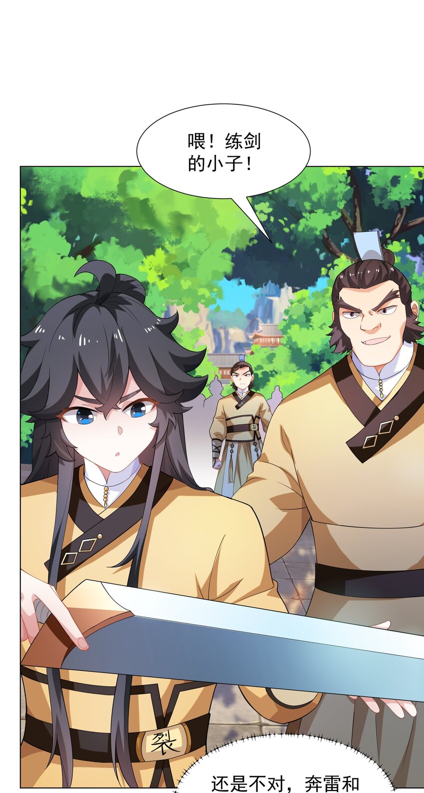 《道神》第7话 角落里的奔雷无影剑法 第20页