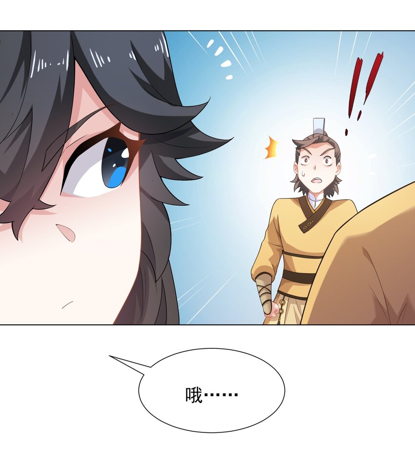 《道神》第7话 角落里的奔雷无影剑法 第22页