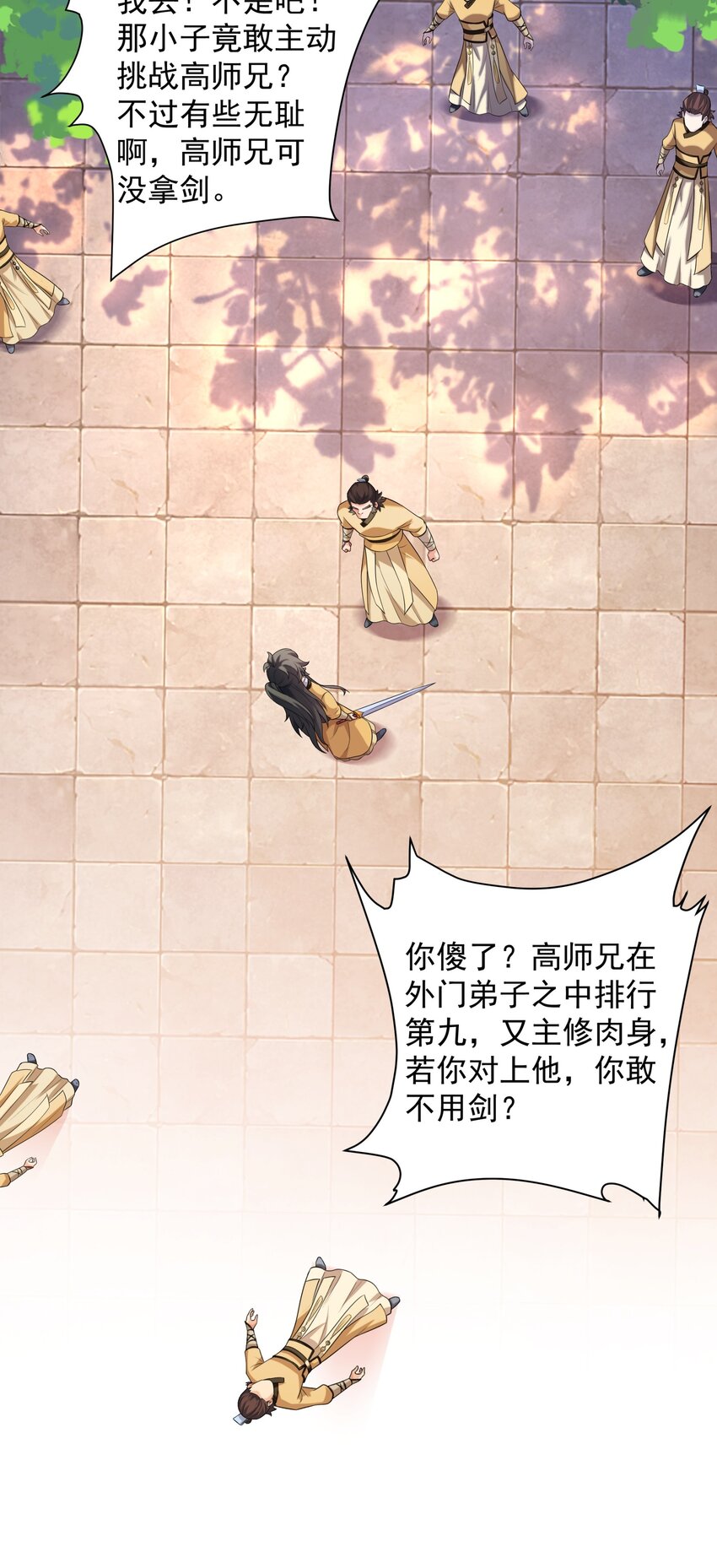 《道神》第7话 角落里的奔雷无影剑法 第24页