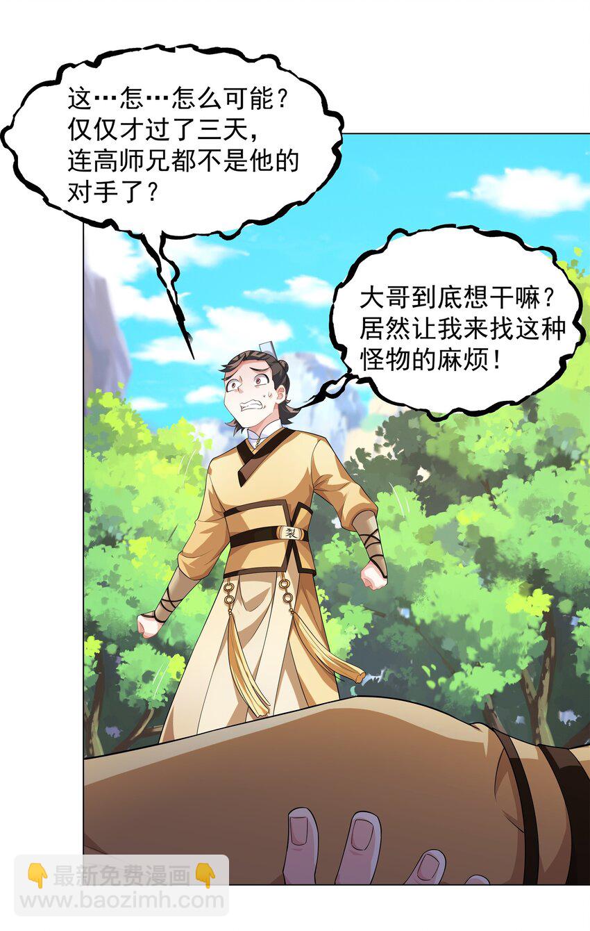 《道神》第7话 角落里的奔雷无影剑法 第37页