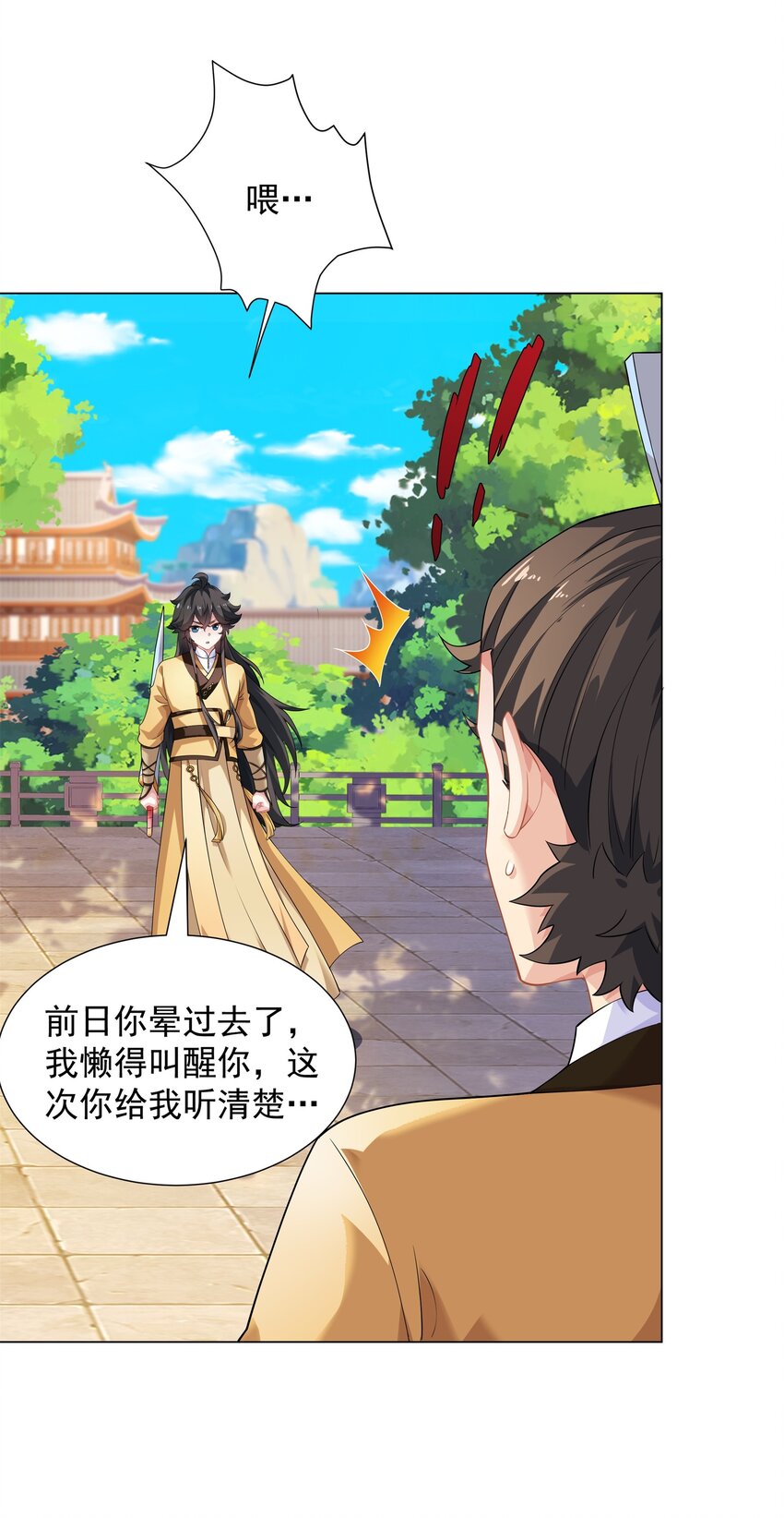 《道神》第7话 角落里的奔雷无影剑法 第38页