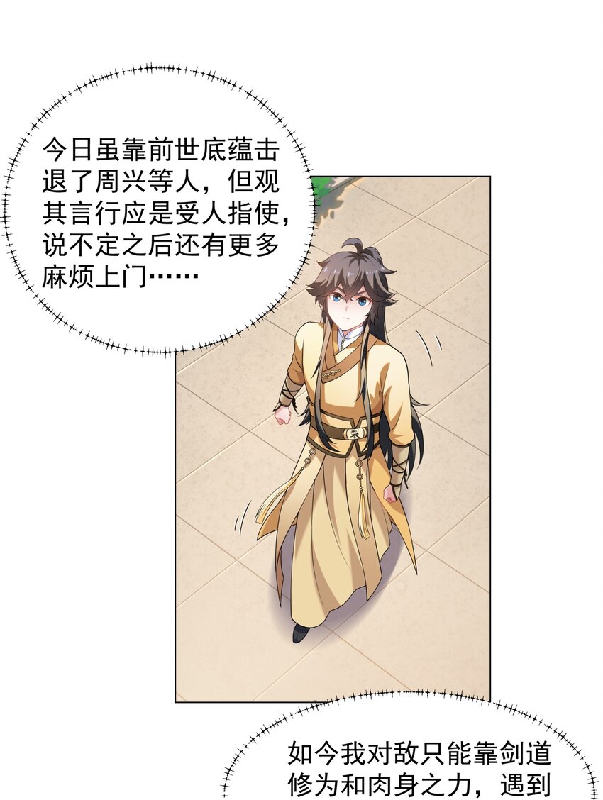 《道神》第7话 角落里的奔雷无影剑法 第3页