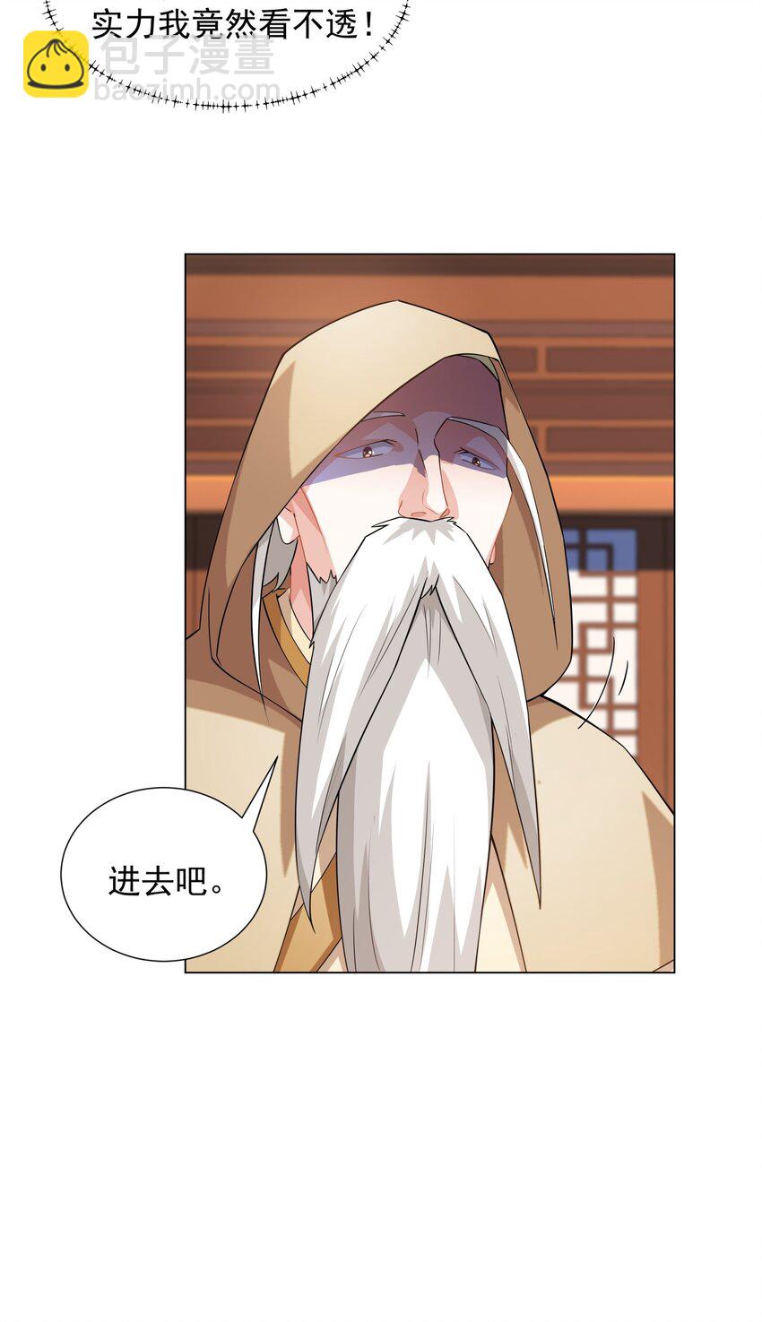《道神》第7话 角落里的奔雷无影剑法 第5页
