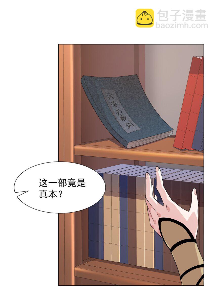 《道神》第7话 角落里的奔雷无影剑法 第8页