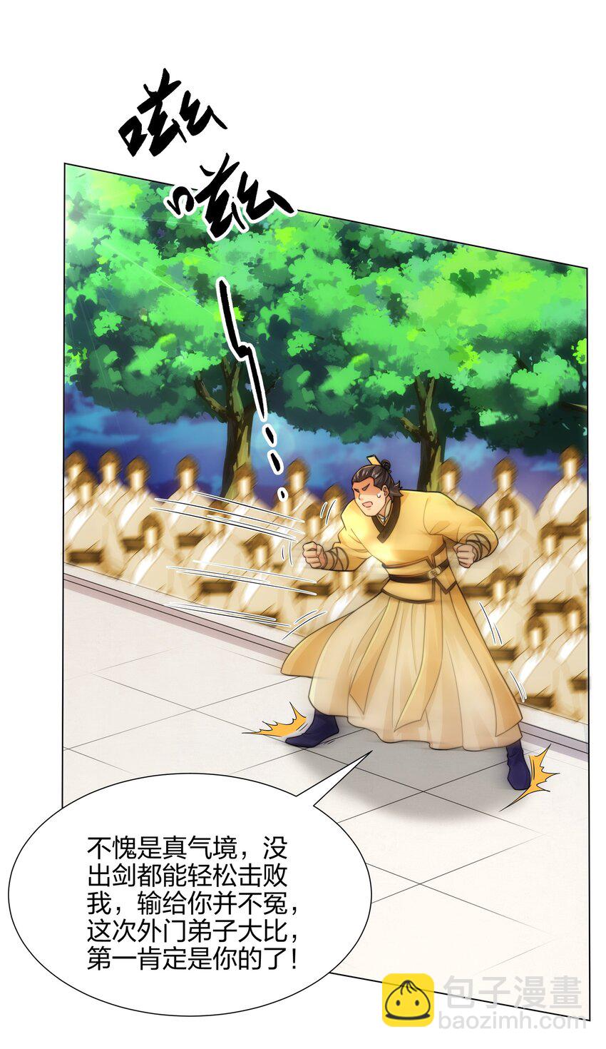 《道神》第11话 萧亚霜长老的威胁 第15页