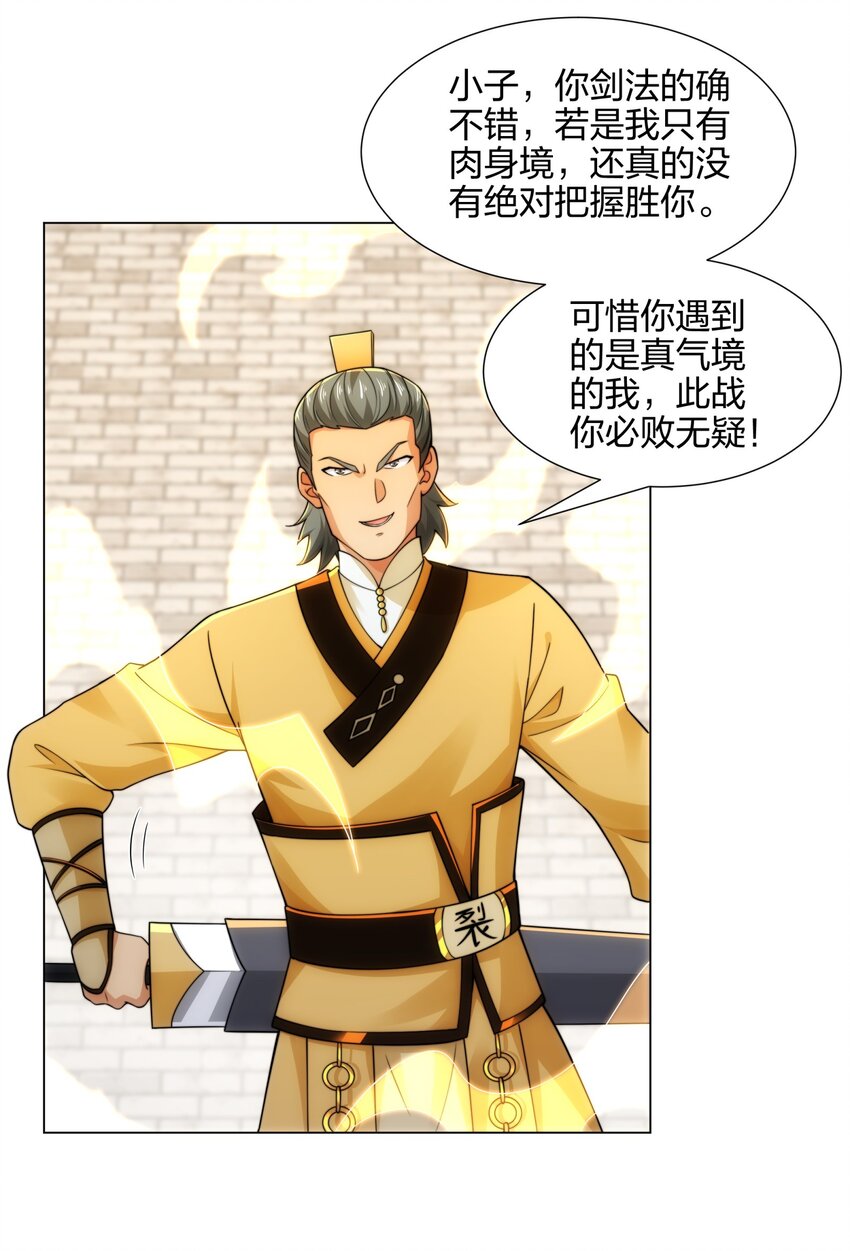 《道神》第11话 萧亚霜长老的威胁 第17页