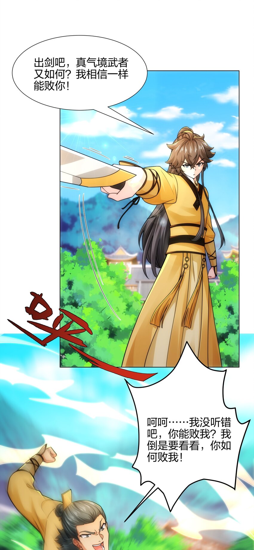 《道神》第11话 萧亚霜长老的威胁 第18页