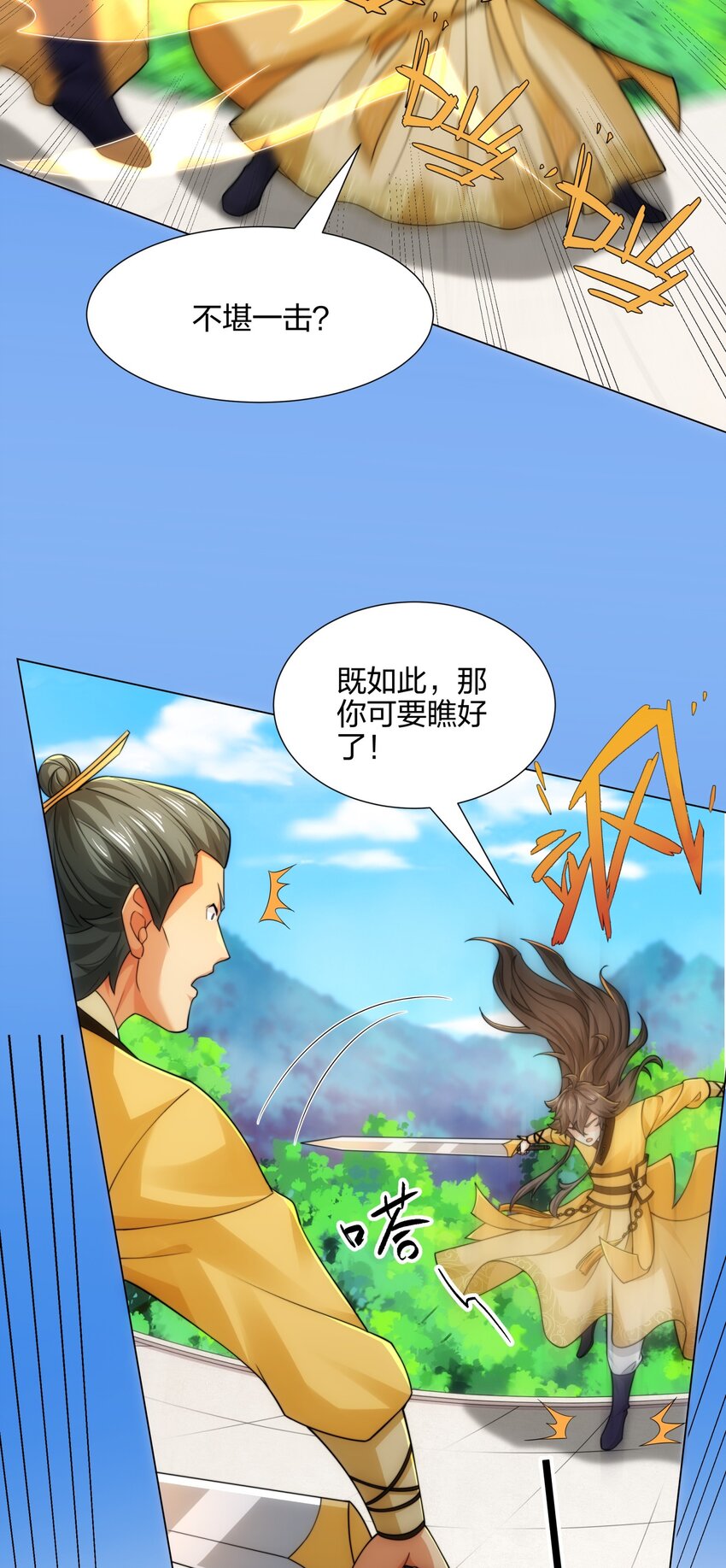 《道神》第11话 萧亚霜长老的威胁 第20页