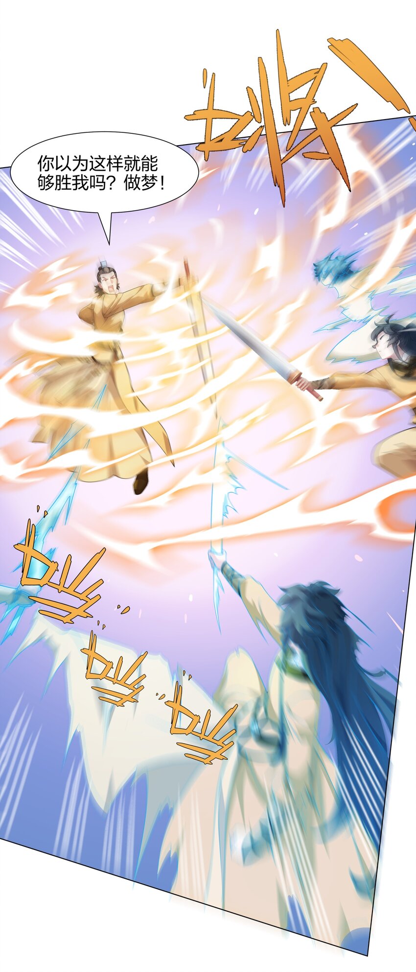 《道神》第11话 萧亚霜长老的威胁 第23页