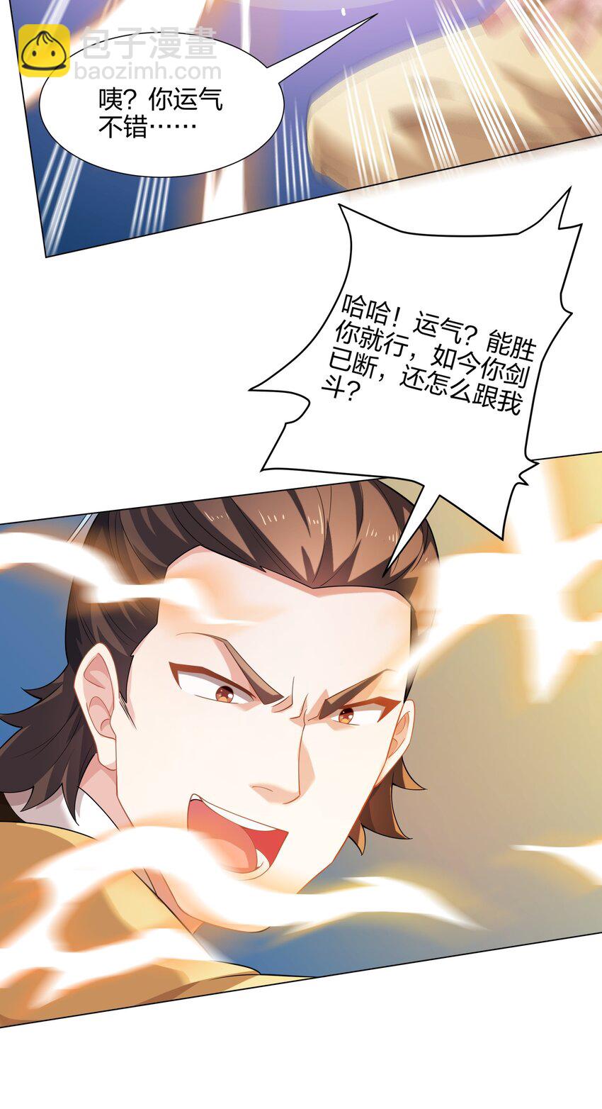 《道神》第11话 萧亚霜长老的威胁 第25页