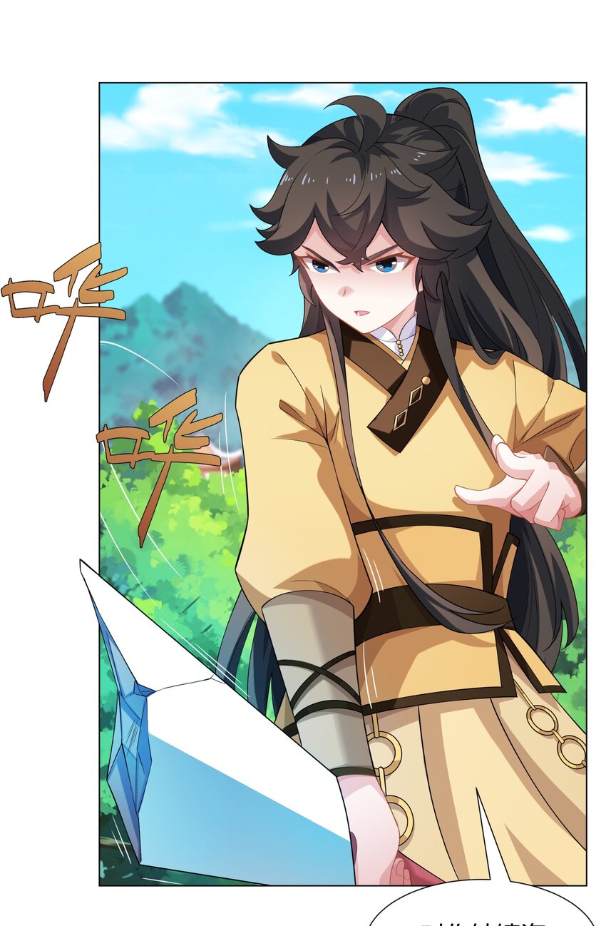 《道神》第11话 萧亚霜长老的威胁 第26页