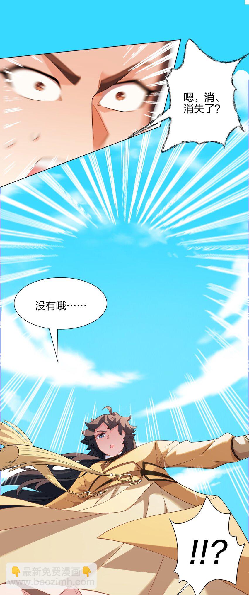 《道神》第11话 萧亚霜长老的威胁 第28页