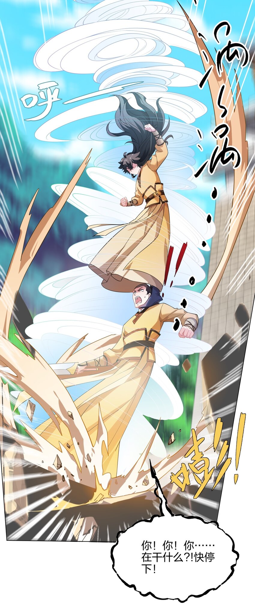 《道神》第11话 萧亚霜长老的威胁 第30页