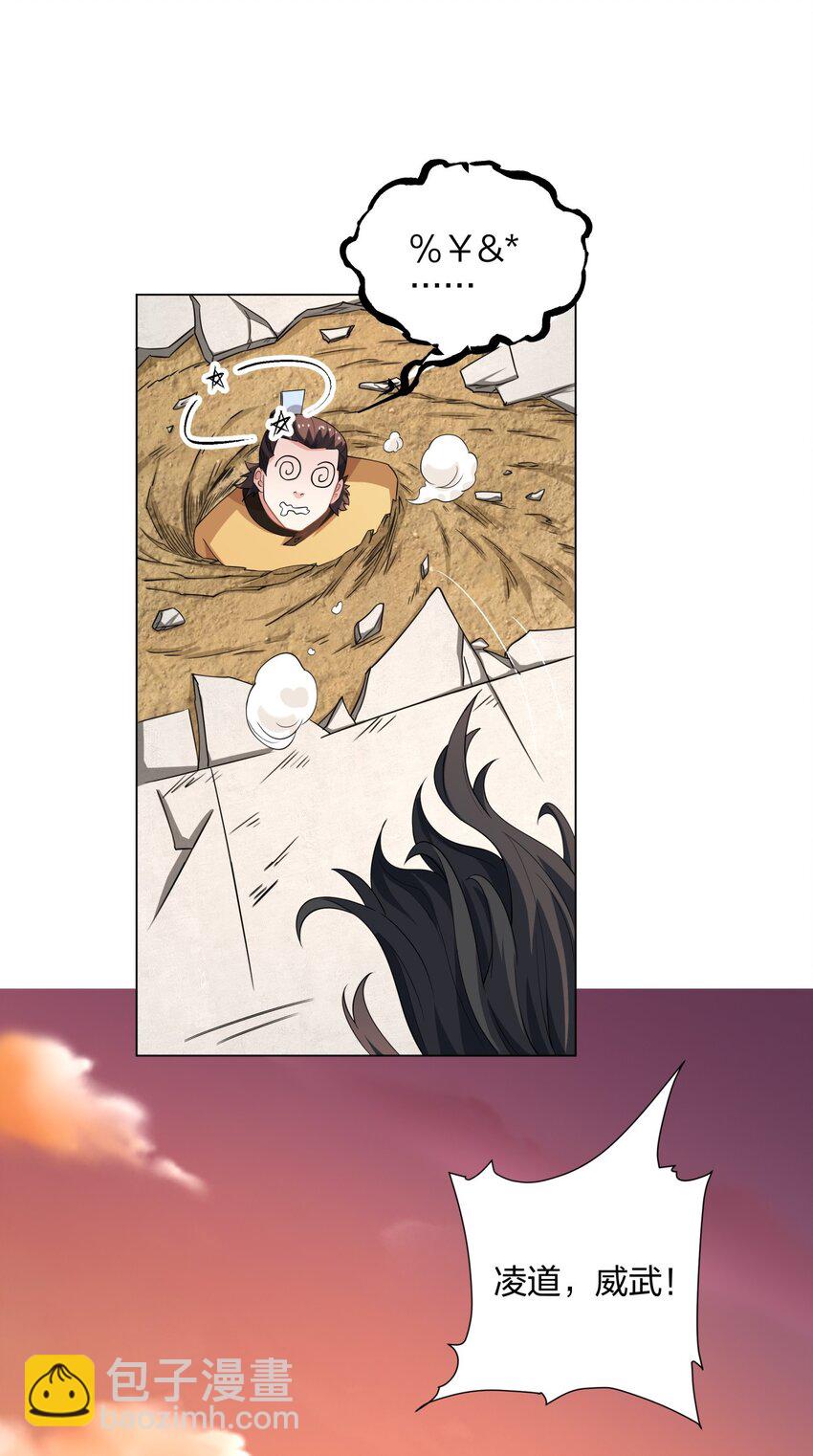 《道神》第11话 萧亚霜长老的威胁 第32页