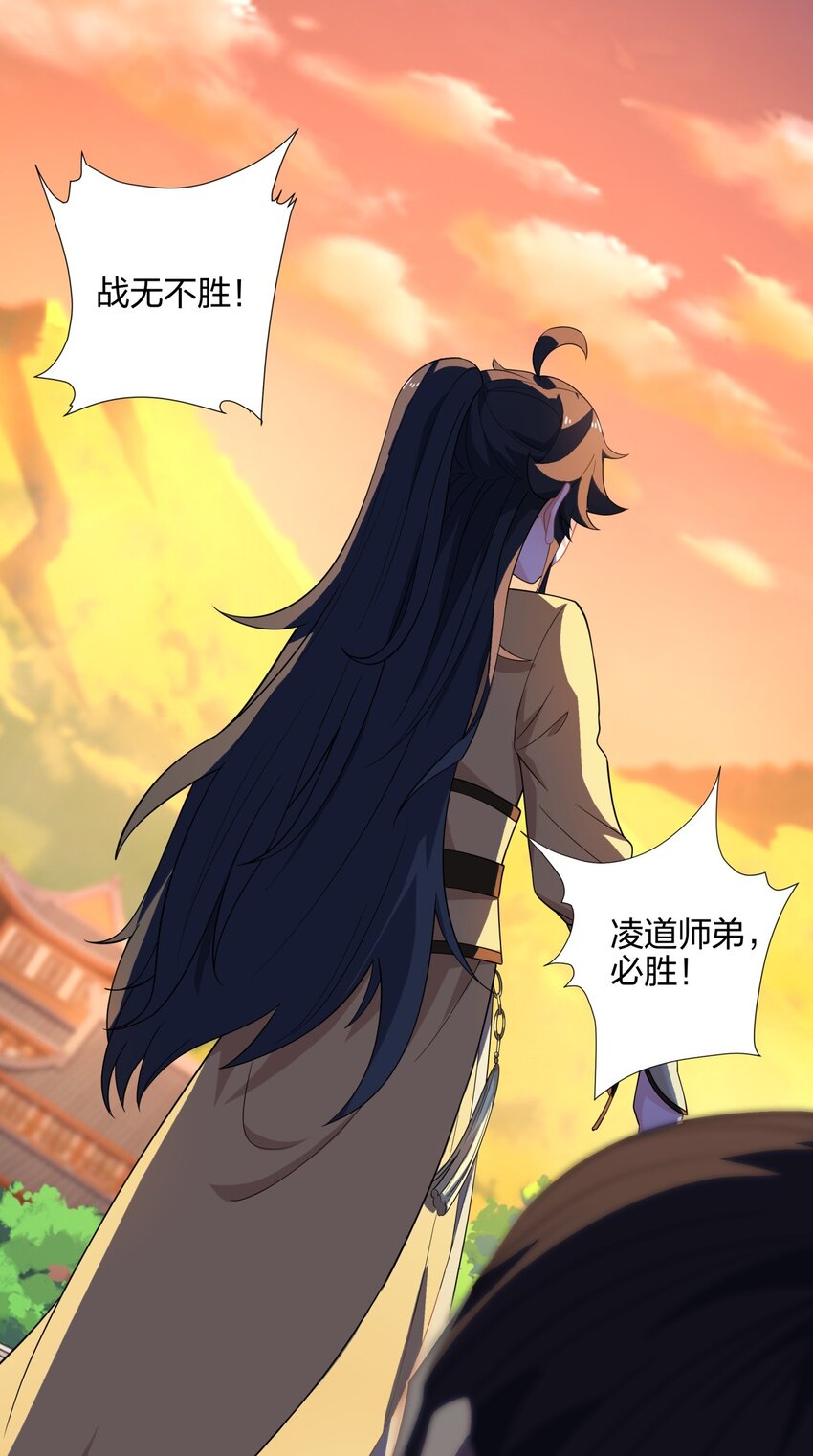 《道神》第11话 萧亚霜长老的威胁 第33页