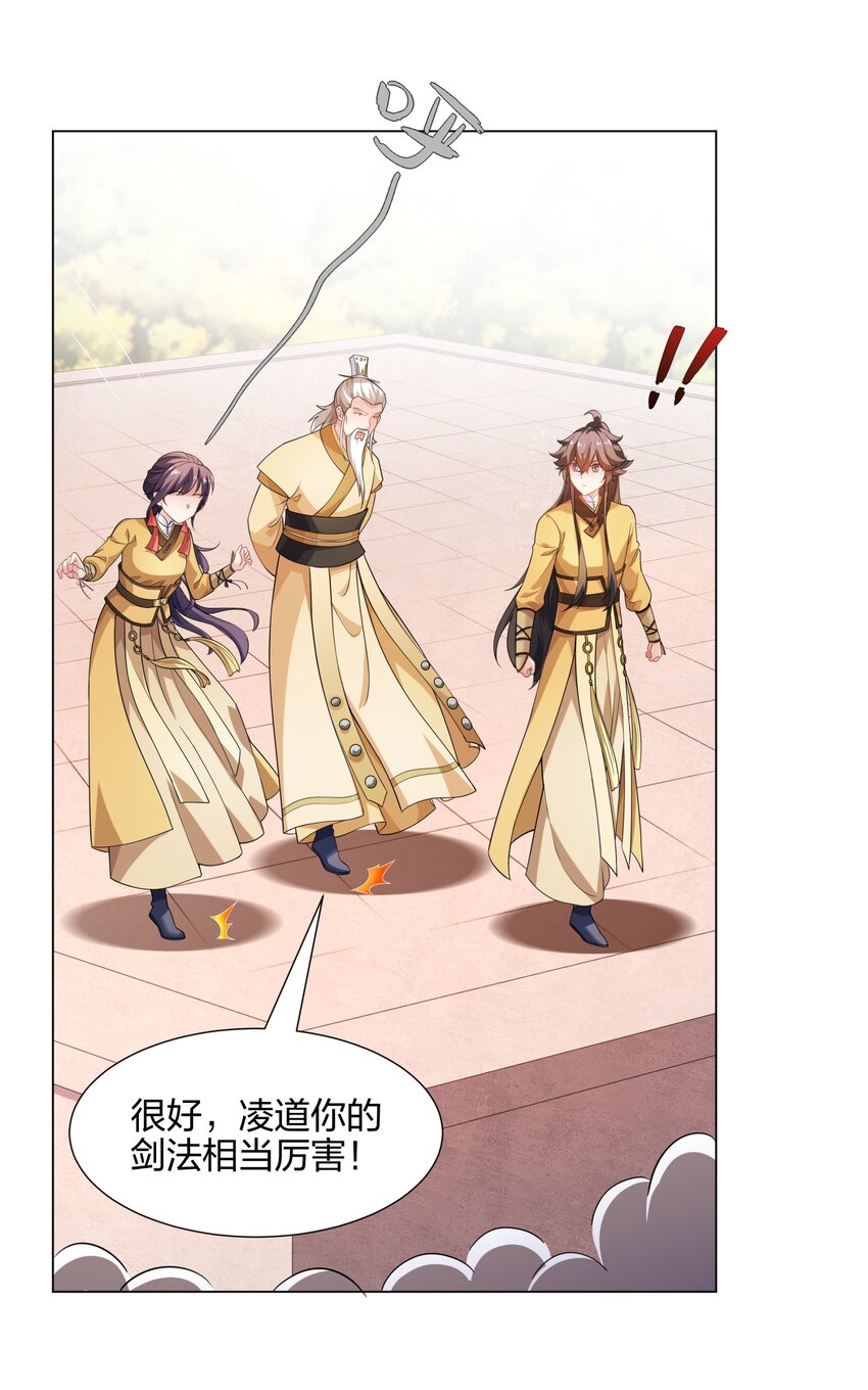 《道神》第11话 萧亚霜长老的威胁 第35页