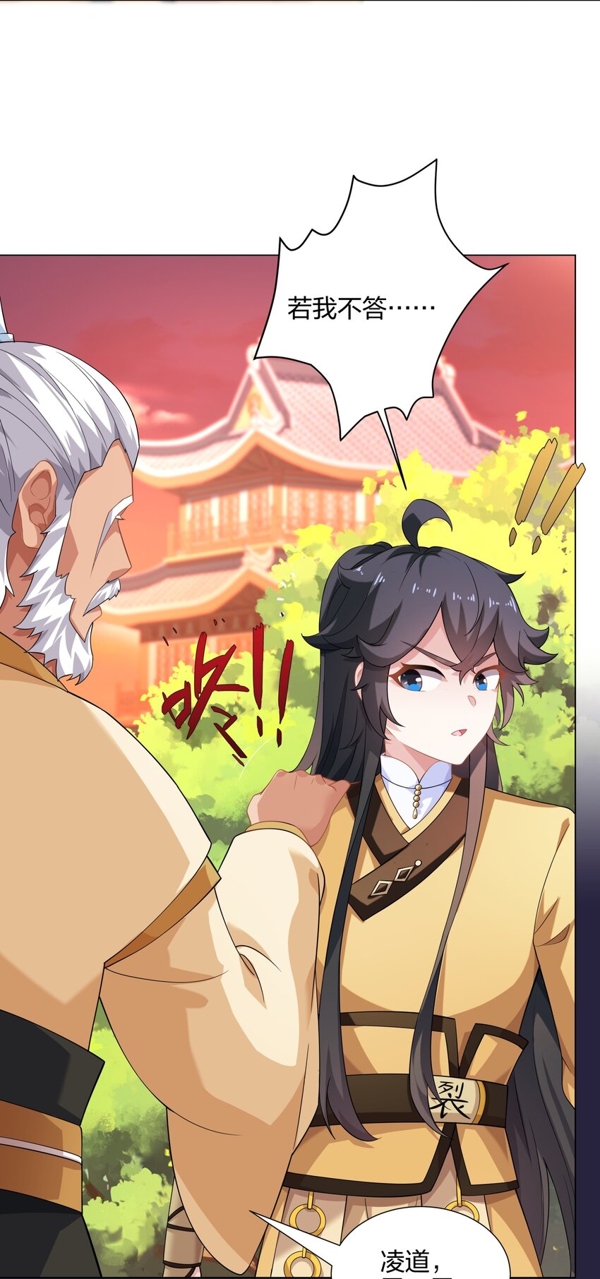 《道神》第11话 萧亚霜长老的威胁 第42页