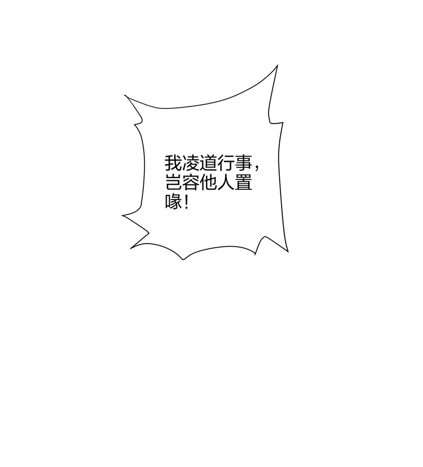 《道神》第11话 萧亚霜长老的威胁 第46页
