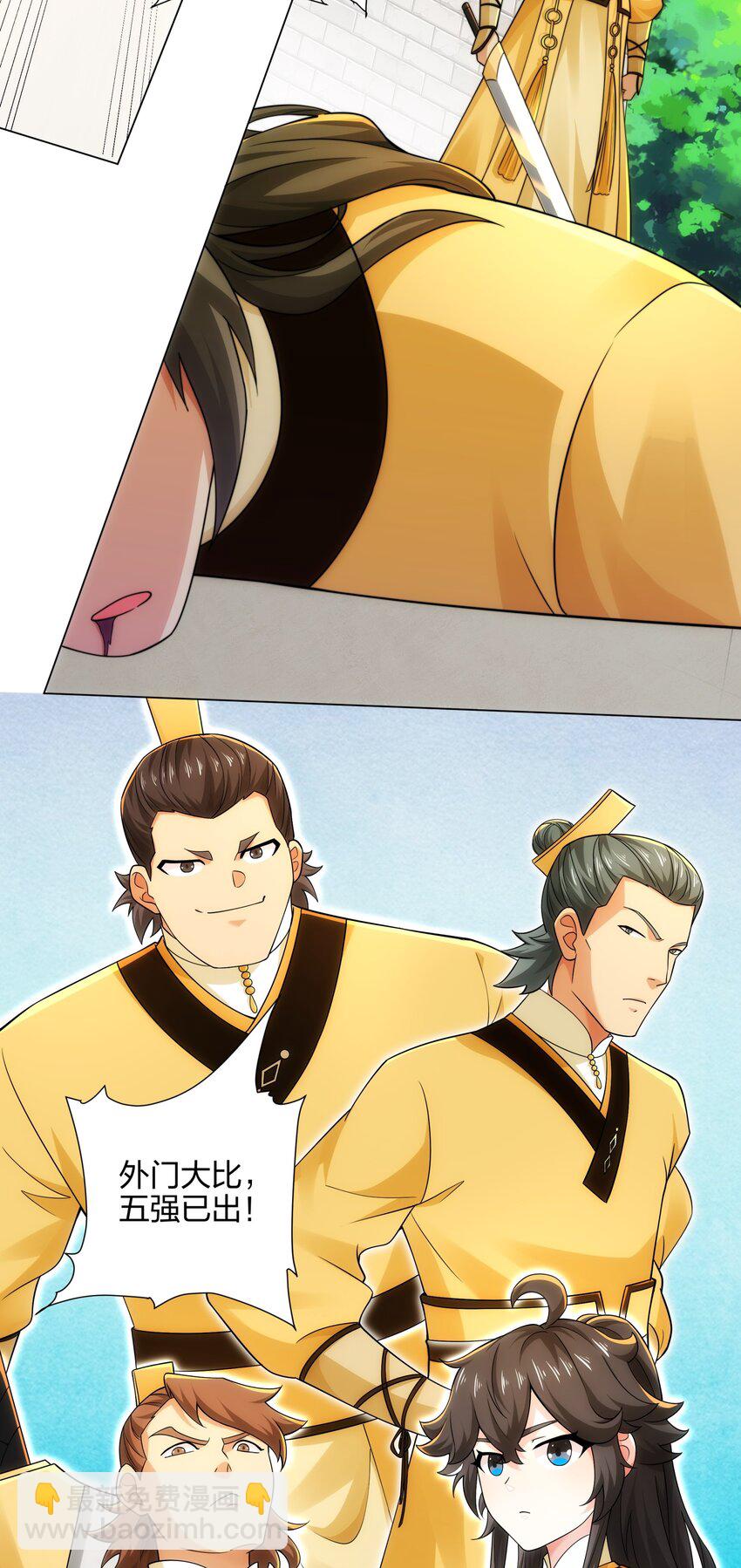 《道神》第11话 萧亚霜长老的威胁 第5页