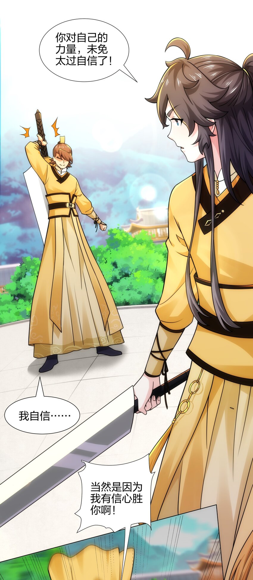 《道神》第11话 萧亚霜长老的威胁 第8页