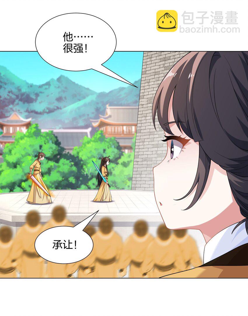 《道神》第10话 凌道晋级外门弟子十强 第18页