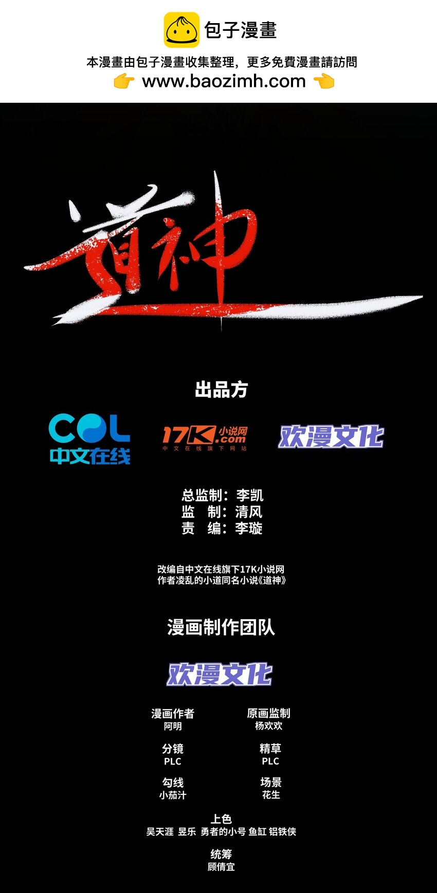 《道神》第8话 偶遇神秘偷窥男 第2页